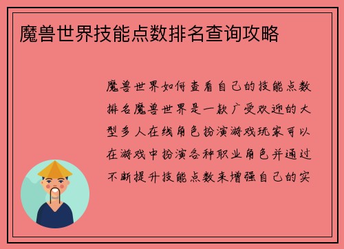 魔兽世界技能点数排名查询攻略